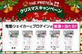 武内製薬 THE PROTEIN LINE公式アカウント開設&プレゼントキャンペーン実施中！
