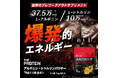 アルギニンシトルリン圧倒的配合量!THE PROTEIN(通称:ザプロ)が本気で作ったプレワークサプリメント〈 アルギニン・シトルリンパウダー オレンジ風味 1kg〉発売開始!