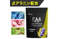 トレーニングのパフォーマンス向上! THE PROTEIN(通称:ザプロ)の〈EAA β-ALANINE PLUS〉から〈エナジードリンク風味〉〈ソルティーライチ風味〉〈キウイ風味〉が発売!