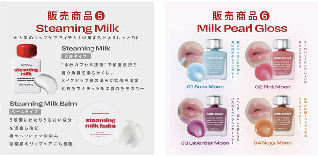 Steaming MilkやMilk Pearl Gloss