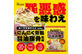 【プロテイン業界に激震!!】「美味しさ」にこだわった THE PROTEIN(通称:ザプロ)スーププロテインから「魔性の味わい」にんにく背脂醤油豚骨風味が販売開始!!
