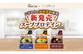 【心温まるプロテイン!】JA全農の商品ブランド「ニッポンエール」とTHE PROTEIN (通称:ザプロ)が共同開発。国産原料を使用したスーププロテインが新登場!!