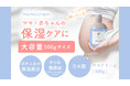 妊娠期の肌と、赤ちゃんの未来をいたわるボディケア。mamacharmママクリーム500g 〈せっけんの香り〉と〈無香タイプ〉が新登場!