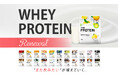【もっとおいしく、もっと素敵に。】THE PROTEIN(通称:ザプロ)が味とパッケージをリニューアル!2025年4月30日~5月7日ホエイプロテインがお得に買えるキャンペーンを開催!