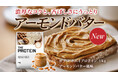 【数量限定で登場!】THE PROTEIN(通称:ザプロ)から濃厚なコクと、香ばしさに思わずうっとりする〈アーモンドバター風味〉が新発売!
