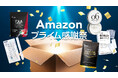 【Amazonプライム感謝祭 開催中】今、買うべき武内製薬のお得な商品をご紹介!人気な商品をお得にゲットできるチャンス!