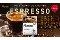 【一息つける時間を大切に】THE PROTEIN（通称：ザプロ）から香ばしく広がるコーヒーの香りと、ほろ苦さが引き立つ〈エスプレッソ風味〉が新登場！本場エスプレッソをイメージした大人な味わい