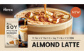 【忙しい毎日の“キレイ習慣”】乳酸菌×ビタミン配合のTHE PROTEIN（通称：ザプロ）ソイプロテインに〈アーモンドラテ風味〉が新登場！美味しく飲めて、腸活＆美容もサポート！