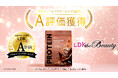 【A評価受賞！】『LDK the Beauty』2025年11月号にてTHE PROTEIN（通称：ザプロ）「マルチプロテイン チョコレート風味」がプロテイン部門で高評価を獲得！