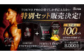【TOKYO PRO会場限定】田口純平選手監修『PERFECT EAA ゴールデンパイン風味』×『オリジナルTシャツ』セットを数量限定販売