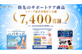 武内製薬株式会社が展開する"指先の違和感"のサポートケア商品。シリーズ累計導入店舗数が7,400店舗を達成