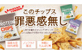 物価高でも広がる"健康食品のおやつ化"。THE PROTEIN（通称：ザプロ）の国産大豆100％使用「プロテインチップス」がAmazonでも販売開始。おやつを我慢しない、新しい間食スタイル！