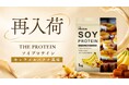 ホエイプロテインの価格高騰が続く今、“ソイ”という選択肢。THE PROTEIN （通称：ザプロ）ソイプロテイン「キャラメルバナナ風味」が再入荷！