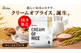 水で溶くだけ、加熱調理不要！国産米100％使用の「THE PROTEIN クリームオブライス」が新登場