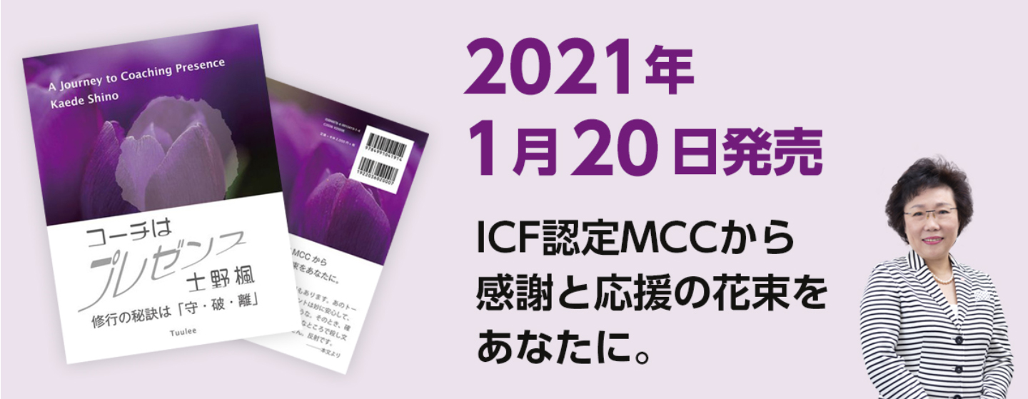 Tca ポストコロナを見据えて 早くも 東京コーチング協会 が始動 本格的なプロ コーチはこうでなければ の率直提言 一般社団法人 東京 コーチング協会のプレスリリース
