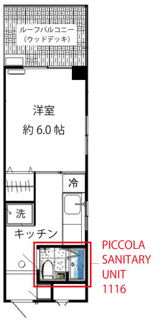 「PICCOLA SANITARY UNIT 1116」を設置したリフォーム後の間取図