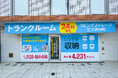 リビングセンター、トランクルーム「リビングストレージ三ツ沢中町」で新規オープン「賃料3か月無料」キャンペーン開催