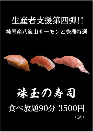 珠玉の寿司食べ放題告知