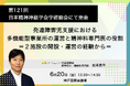 第121回日本精神神経学会学術総会にて「発達障害児支援における多機能型事業所の運営と精神科専門医の役割=2施設の開設・運営の経験から=」を発表