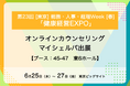 メンタルヘルスケア支援サービス「マイシェルパ」が「健康経営EXPO」に出展