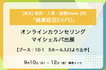 メンタルヘルスケア支援サービス「マイシェルパ」が「健康経営EXPO」に出展