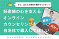 妊産婦のメンタルヘルスケア支援サービス導入について政策提言プロジェクト開始