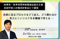 岐阜県・岐阜県精神保健福祉協会主催「自殺対策人材養成研修会」にマイシェルパ代表 松本が登壇