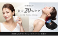美容・健康機器ブランド『NIPLUX』公式サイト全面リニューアル！～新しいセルフケアのプラットホーム～【最大20％OFFのキャンペーン実施中！】