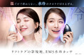 「温」だけで終わらない。「水冷」のチカラで引き上げる。リフトケアの新境地。NIPLUX「MEGURiS(メグリス)」(2026年7月3日予約販売スタート)