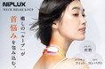 “より小さく、より密着 ” EMSネックケアの新常識「NECK RELAX LOOP」が新発売