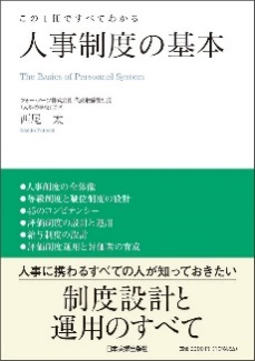 総合人事コンサルティングのフォー・ノーツ株式会社所在地