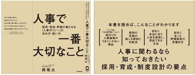 採用育成