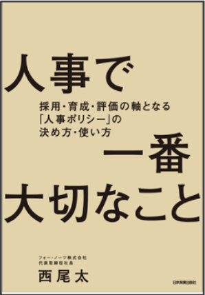 採用育成