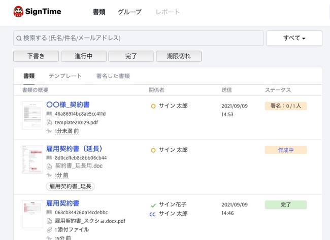 SignTimeユーザー画面。一目で書類のステータスを確認することができる