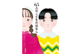 親子で読みたい!「こども」にまつわるエッセイ・アンソロジー/『65人のこどものはなし』7月25日(金)発売!