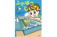 小学生のふでばこに、ある日とつぜん、「小さなおじいさん」があらわれた！／幼年童話『ふでばこじいさん』9月10日（木）発売！