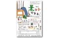 木材のまち 岡山県真庭市ならでは!これまでになかった、地元の木工所(職人さん)が一堂に会する体験イベント『木ットできる!』を開催します。