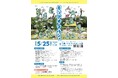 自然をたのしむ 一日『モリアオマルシェ』5月25日(日) 真庭市