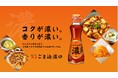 かどや製油 「純正ごま油濃口70g」を新発売!&「純正ごま油濃口」のパッケージをリニューアル!
