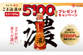 リニューアル発売記念!『かどやの純正ごま油濃口「えらべるPay®」5,100(濃い)円分プレゼントキャンペーン』5月1日(木)より実施