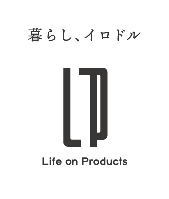 ライフスタイルをイロドル商品を多数展開する Life On Products第一期オフィシャルアンバサダー 募集を21年7月6日より開始 ライフオン プロダクツ株式会社のプレスリリース