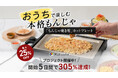 【開始から5日間で目標305%達成！】楽しく＆おいしく！もんじゃ焼き専門店の味を簡単に作れるステンレスプレート「Teppan monja」がMakuakeにて先行予約を受付中