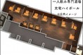 新しい生活様式への変化。『業界初』一人飲み専門居酒屋が新オープン