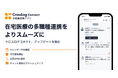 在宅医療の多職種連携をよりスムーズにする 「CrossLog Connect 多職種連携アプリ」アップデートを強化