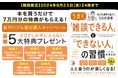 【雑談がニガテな人必見】書店で購入するだけで7万円分の特典がもらえる！『うまく「雑談できる人」と「できない人」の習慣』期間限定キャンペーン開催中！