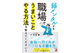 メンタルは弱いままで大丈夫！『弱メンタルでも職場でうまいことやる方法を教えてください！』8月26日発売