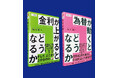 金利が上がる!円が乱高下!『金利が上がるとどうなるか』『為替が動くとどうなるか』9月20日同時発売