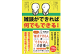 【人見知りさん必見】『うまく「雑談できる人」と「できない人」の習慣』発売3ヶ月で5回目の重版決定!!