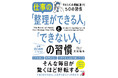 【年間150時間トクする!】『仕事の「整理ができる人」と「できない人」の習慣』11月15日(金)発売