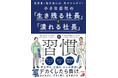 ちいさな会社のオーナー社長に、年越し前に読んでほしい『小さな会社の「生き残る社長」と「潰れる社長」の習慣』12月16日発売。